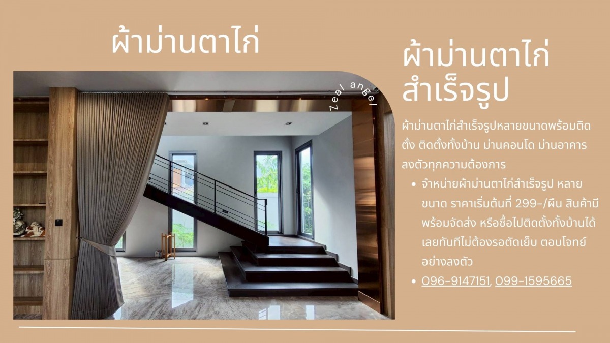 ผ้าม่านตาไก่ราคาถูก ผ้าม่านตาไก่ราคาถูก